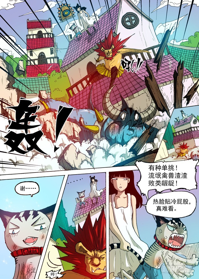 《叉！我很萌！》44 恶魔之门消失（上） 第3页