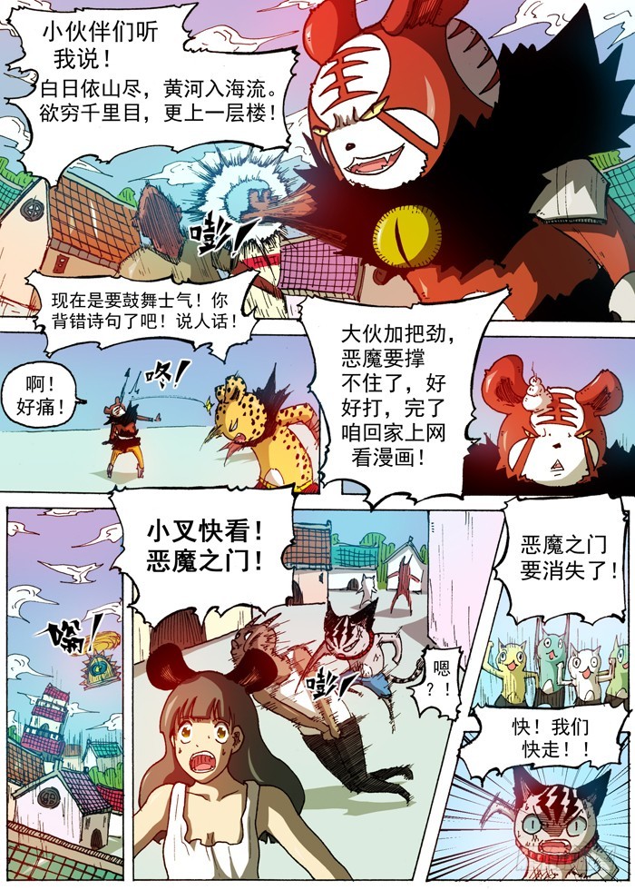 《叉！我很萌！》44 恶魔之门消失（上） 第6页