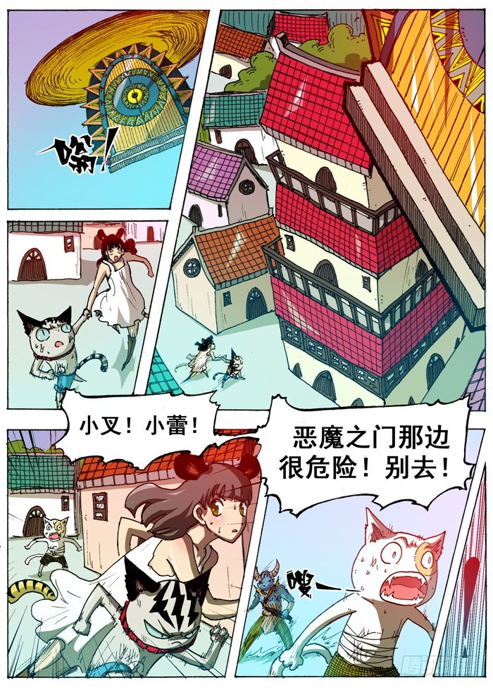 《叉！我很萌！》44 恶魔之门消失（上） 第7页