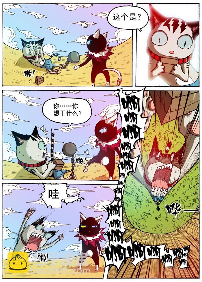 《叉！我很萌！》48 鞭策！（上） 第10页