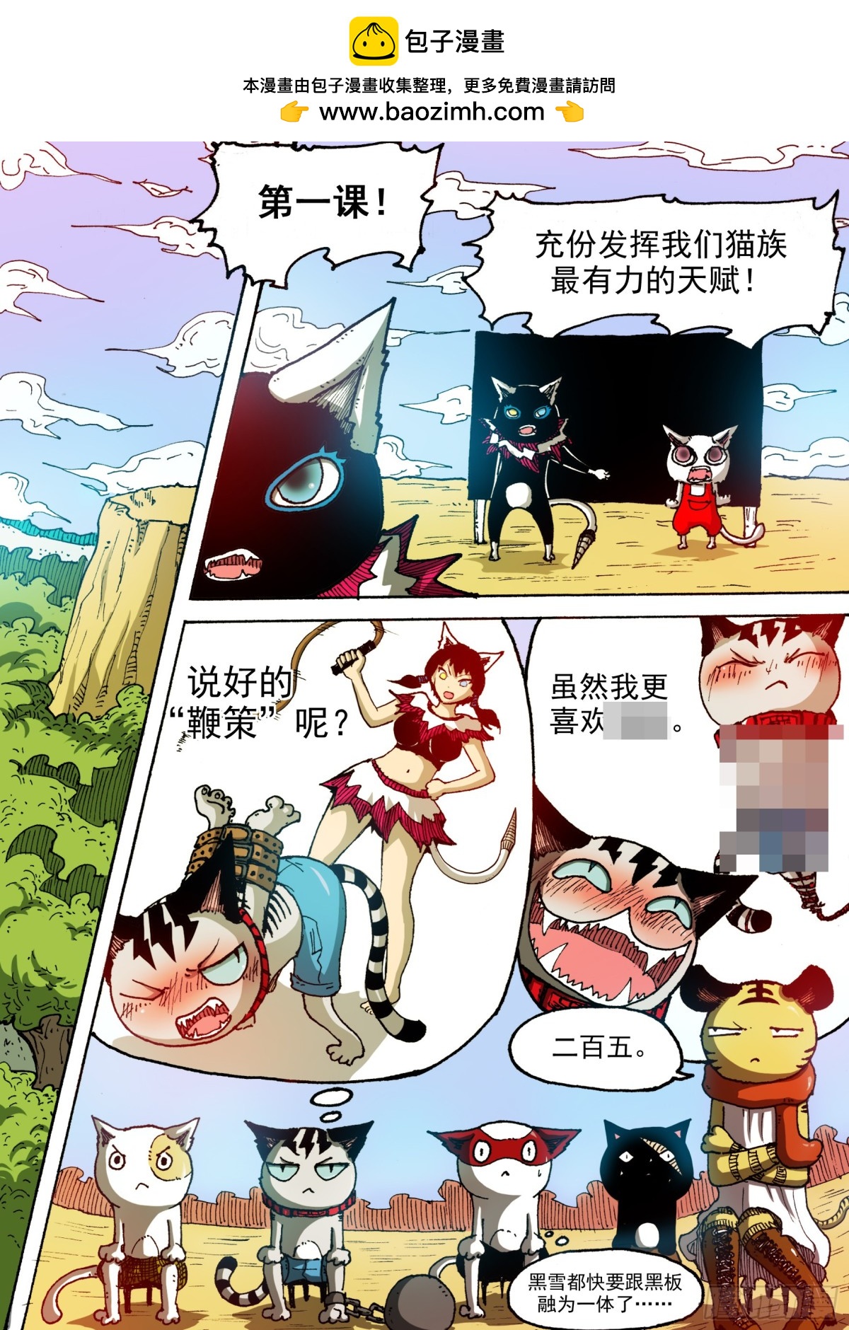 《叉！我很萌！》48 鞭策！（上） 第2页