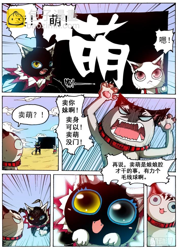 《叉！我很萌！》48 鞭策！（上） 第3页
