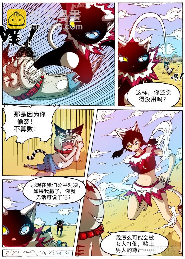 《叉！我很萌！》48 鞭策！（上） 第4页