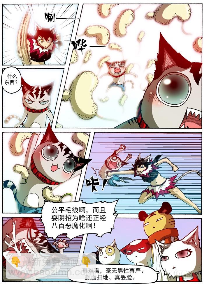 《叉！我很萌！》48 鞭策！（上） 第5页