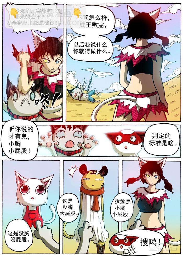 《叉！我很萌！》48 鞭策！（上） 第6页