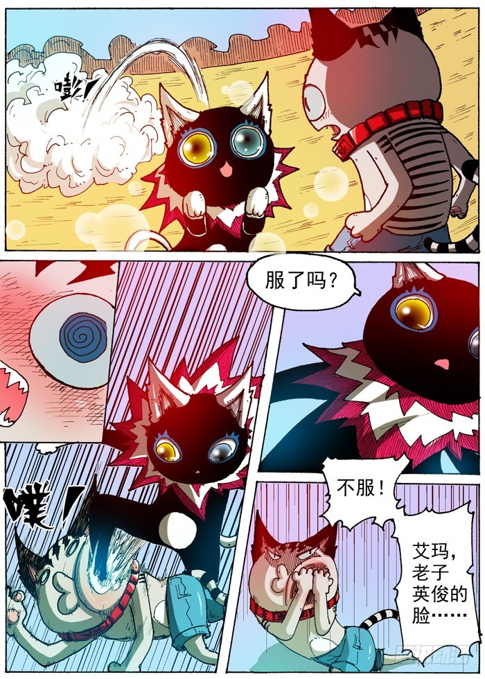 《叉！我很萌！》48 鞭策！（上） 第9页