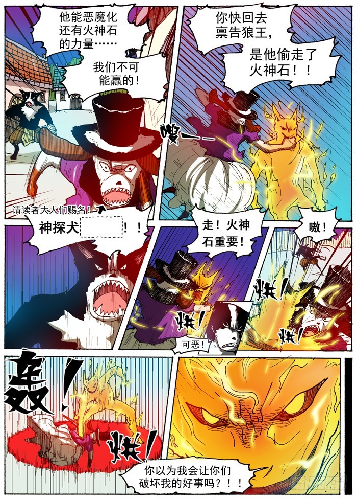 《叉！我很萌！》47 奇葩恶魔化（下） 第10页