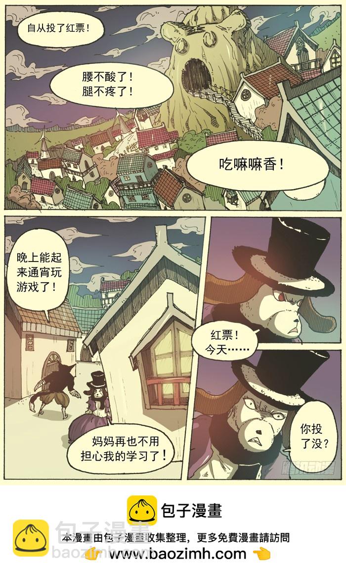 《叉！我很萌！》47 奇葩恶魔化（下） 第11页