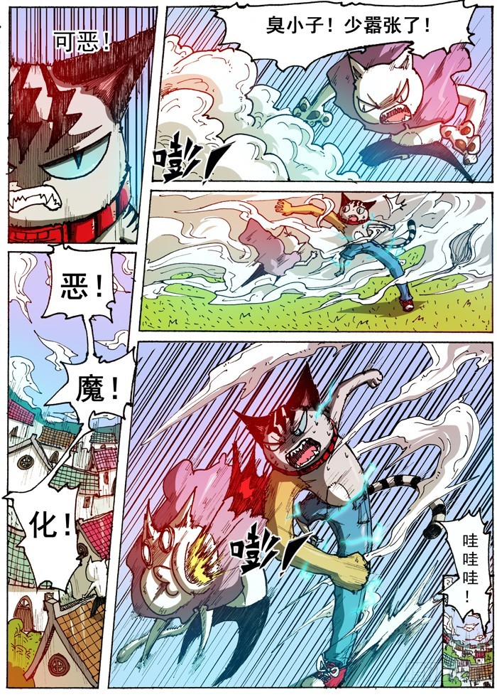 《叉！我很萌！》47 奇葩恶魔化（下） 第4页