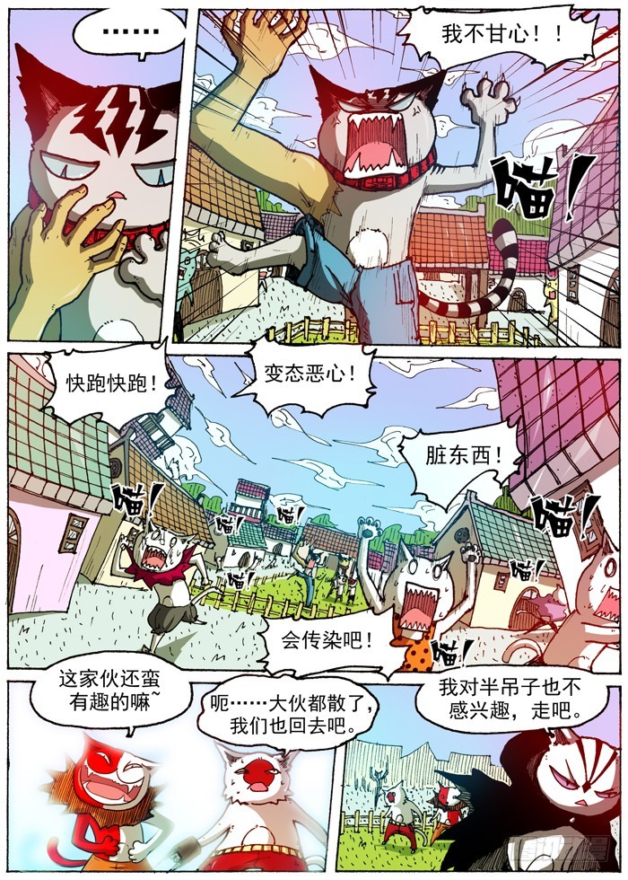 《叉！我很萌！》47 奇葩恶魔化（下） 第6页