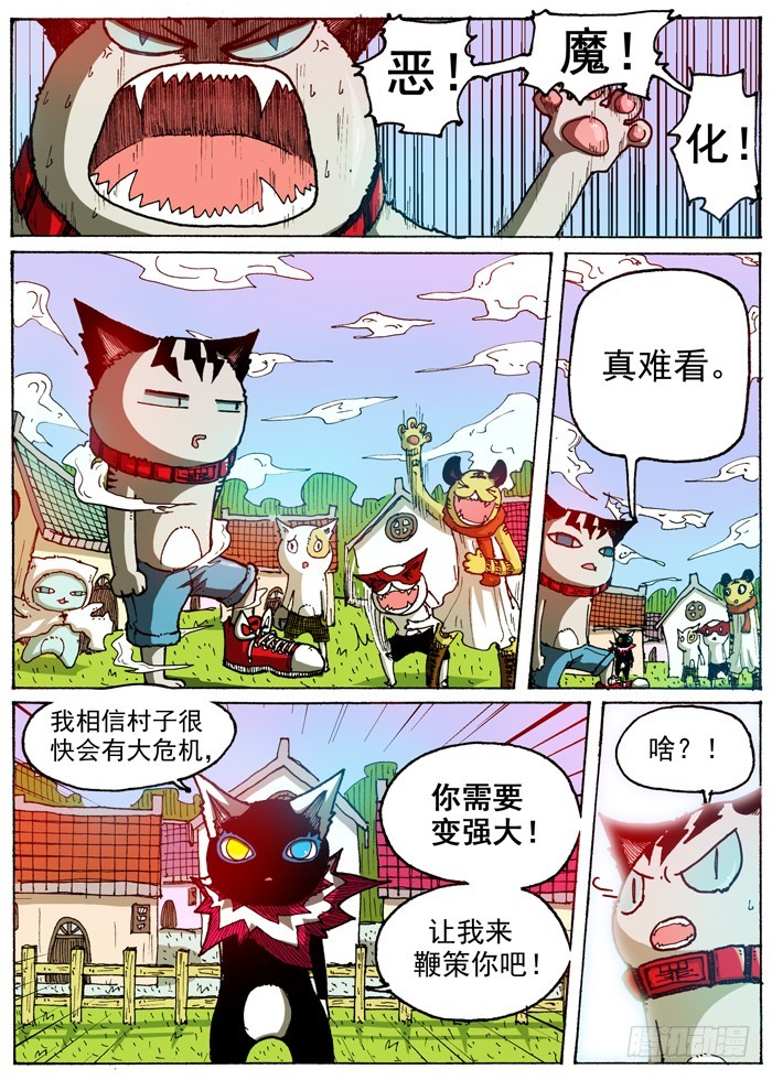 《叉！我很萌！》47 奇葩恶魔化（下） 第7页