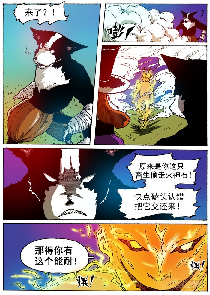 《叉！我很萌！》47 奇葩恶魔化（下） 第9页