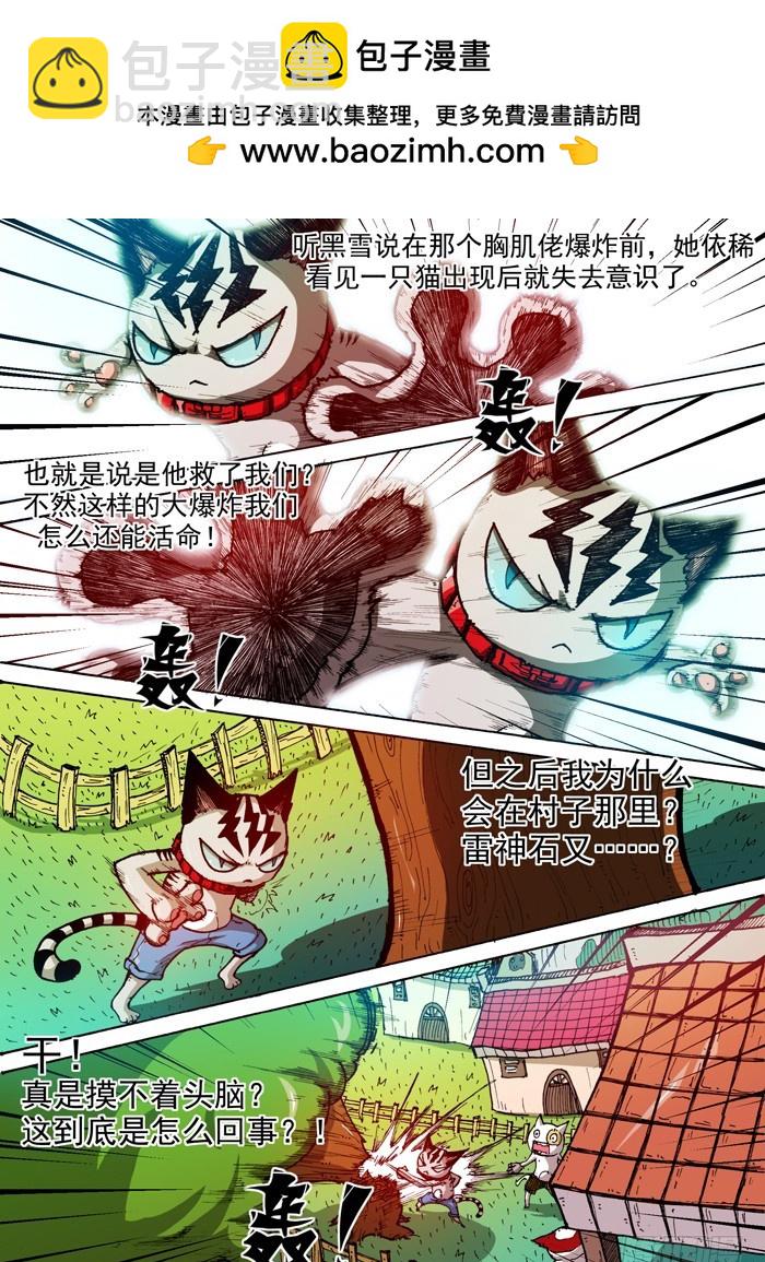 《叉！我很萌！》46 奇葩恶魔化（上） 第2页