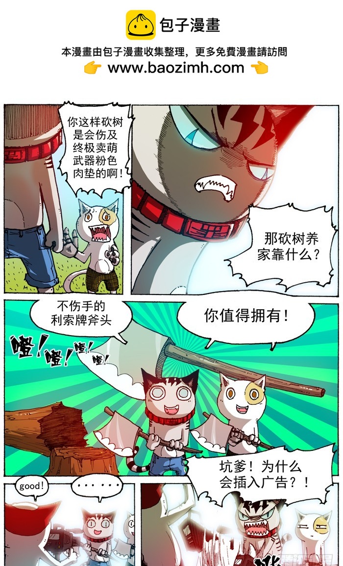 《叉！我很萌！》46 奇葩恶魔化（上） 第3页