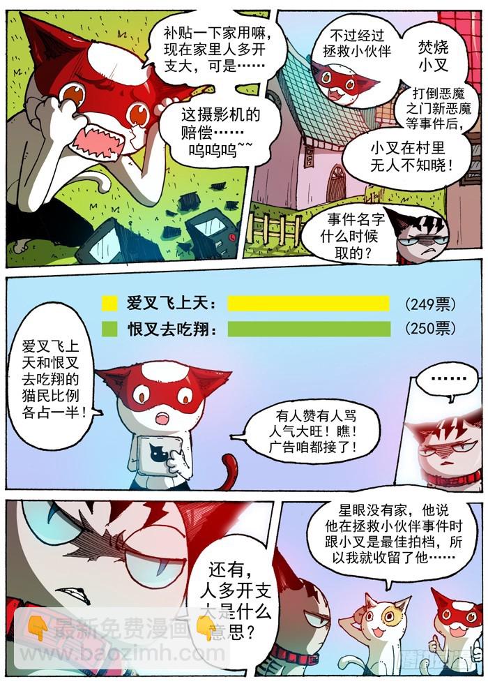 《叉！我很萌！》46 奇葩恶魔化（上） 第4页