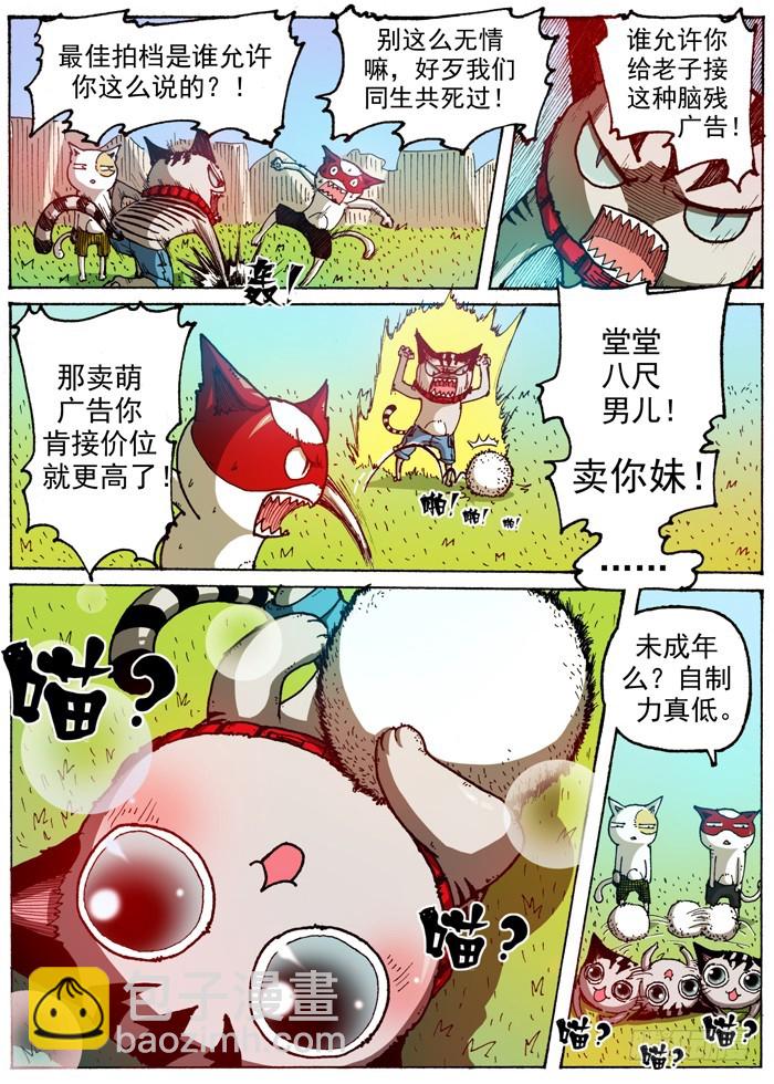 《叉！我很萌！》46 奇葩恶魔化（上） 第5页