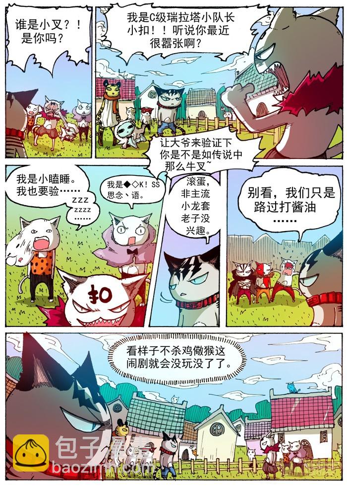 《叉！我很萌！》46 奇葩恶魔化（上） 第7页