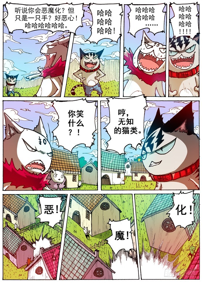 《叉！我很萌！》46 奇葩恶魔化（上） 第8页