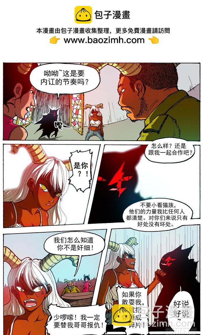 《叉！我很萌！》45 恶魔之门消失（下） 第10页