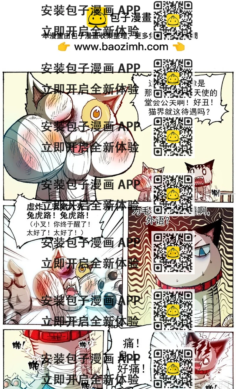 《叉！我很萌！》45 恶魔之门消失（下） 第2页