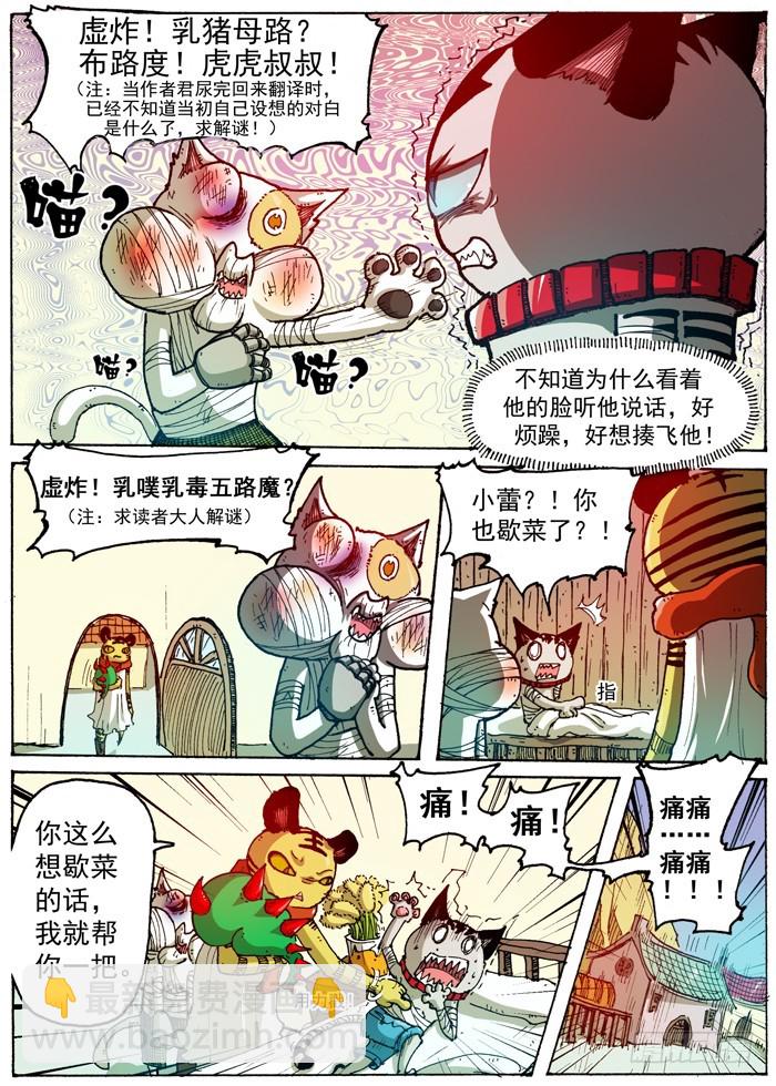 《叉！我很萌！》45 恶魔之门消失（下） 第3页