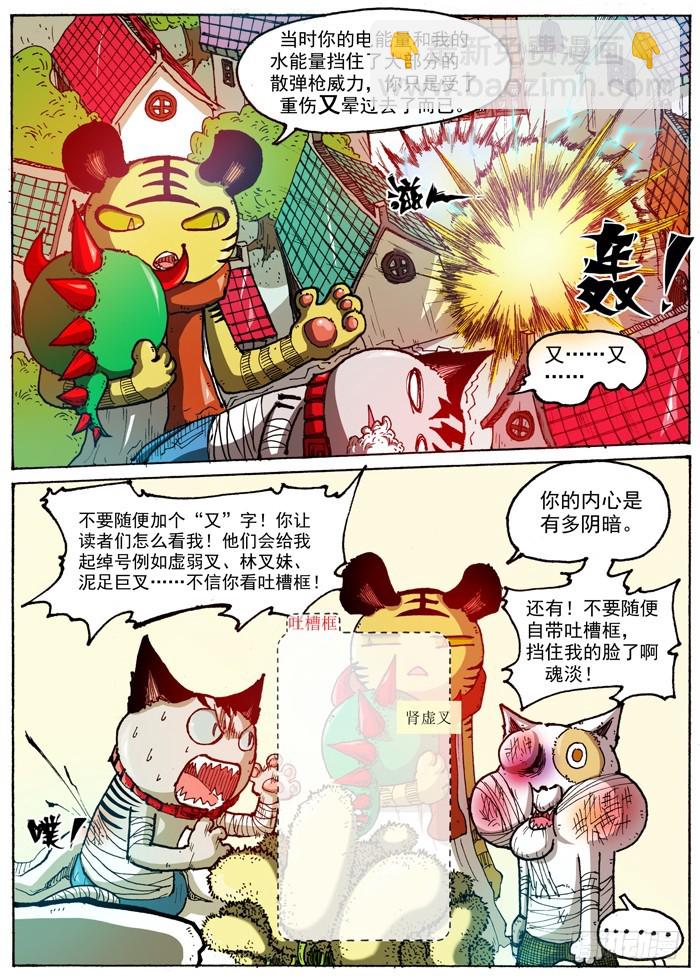 《叉！我很萌！》45 恶魔之门消失（下） 第4页