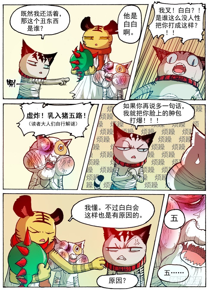 《叉！我很萌！》45 恶魔之门消失（下） 第5页