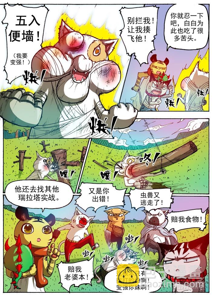 《叉！我很萌！》45 恶魔之门消失（下） 第6页