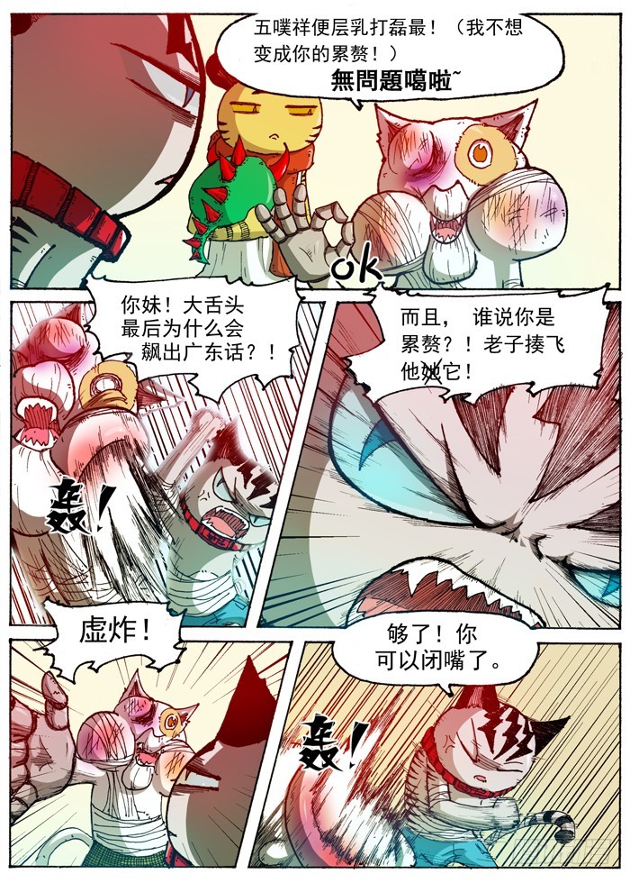 《叉！我很萌！》45 恶魔之门消失（下） 第7页