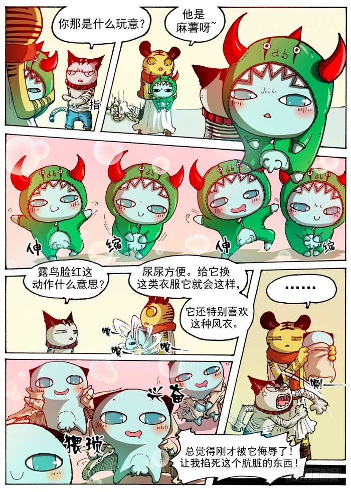 《叉！我很萌！》45 恶魔之门消失（下） 第8页