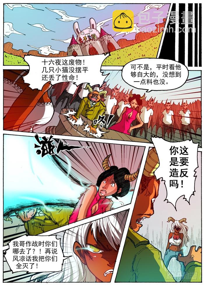 《叉！我很萌！》45 恶魔之门消失（下） 第9页