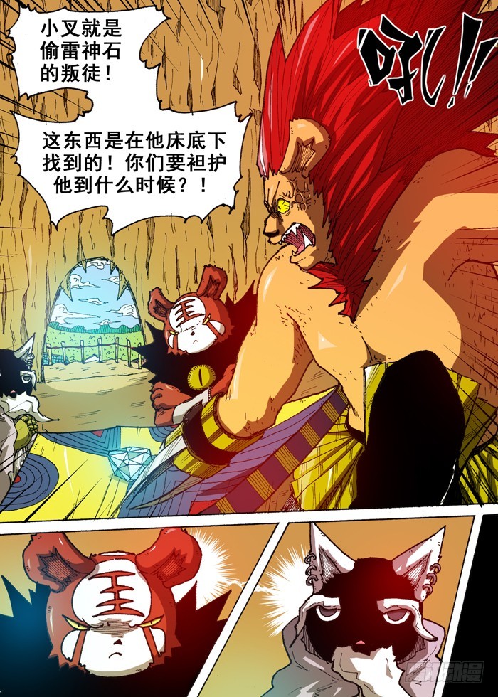 《叉！我很萌！》52 美男智慧电磁炮（上） 第10页
