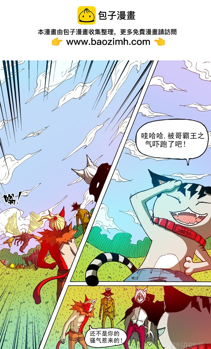 《叉！我很萌！》52 美男智慧电磁炮（上） 第2页
