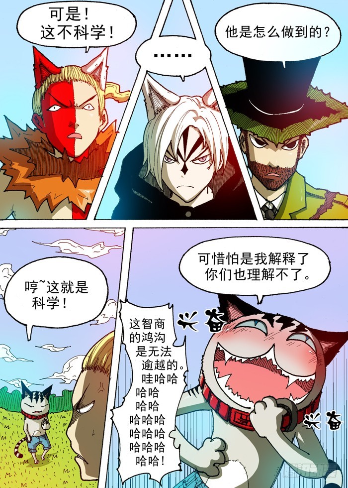 《叉！我很萌！》52 美男智慧电磁炮（上） 第3页