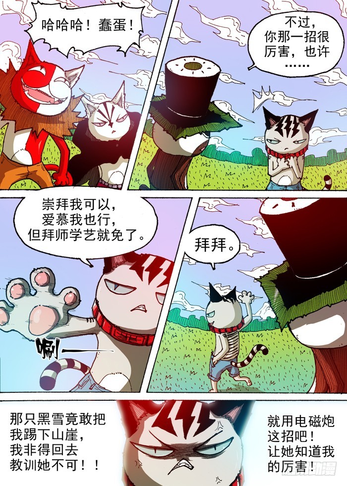 《叉！我很萌！》52 美男智慧电磁炮（上） 第6页