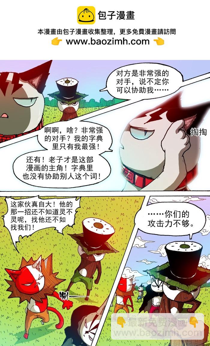 《叉！我很萌！》52 美男智慧电磁炮（上） 第7页