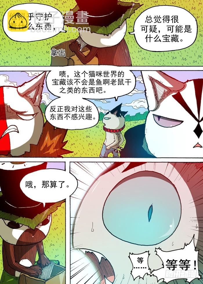 《叉！我很萌！》52 美男智慧电磁炮（上） 第8页