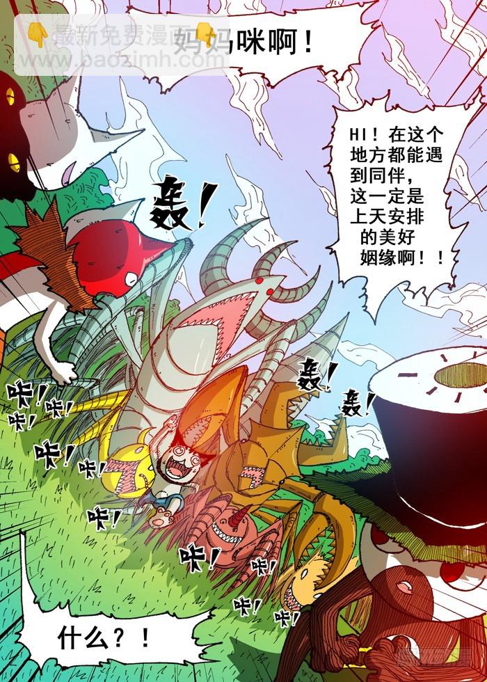 《叉！我很萌！》49 鞭策！（下） 第10页