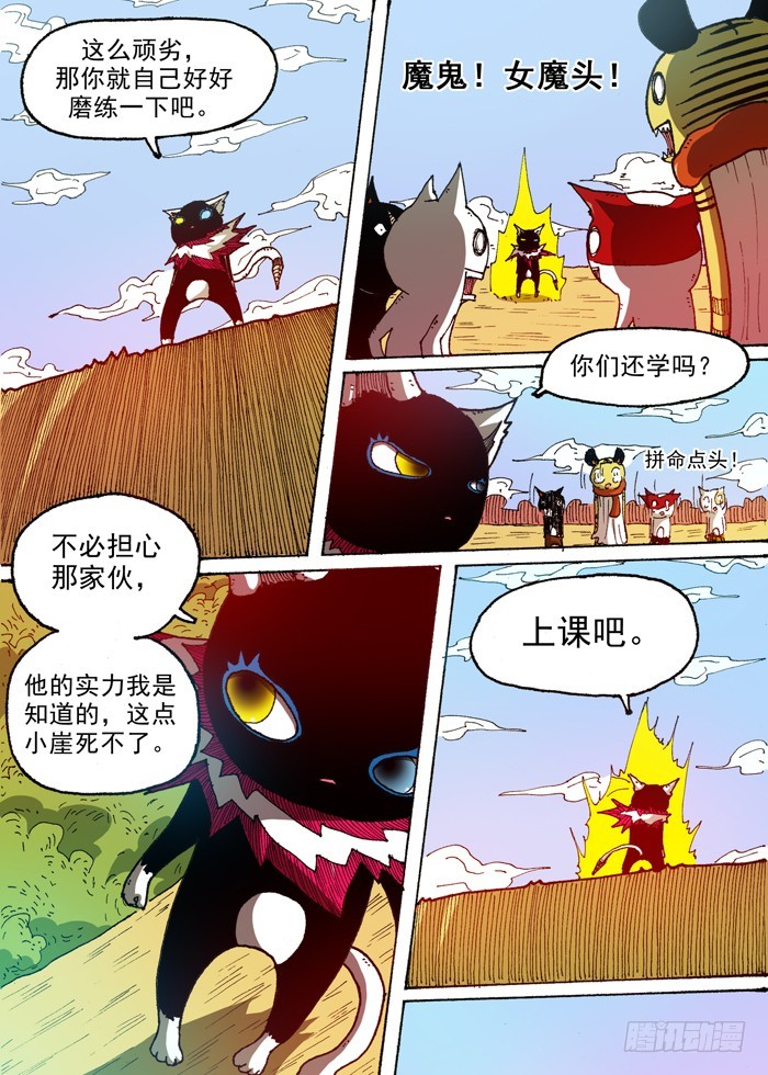 《叉！我很萌！》49 鞭策！（下） 第1页