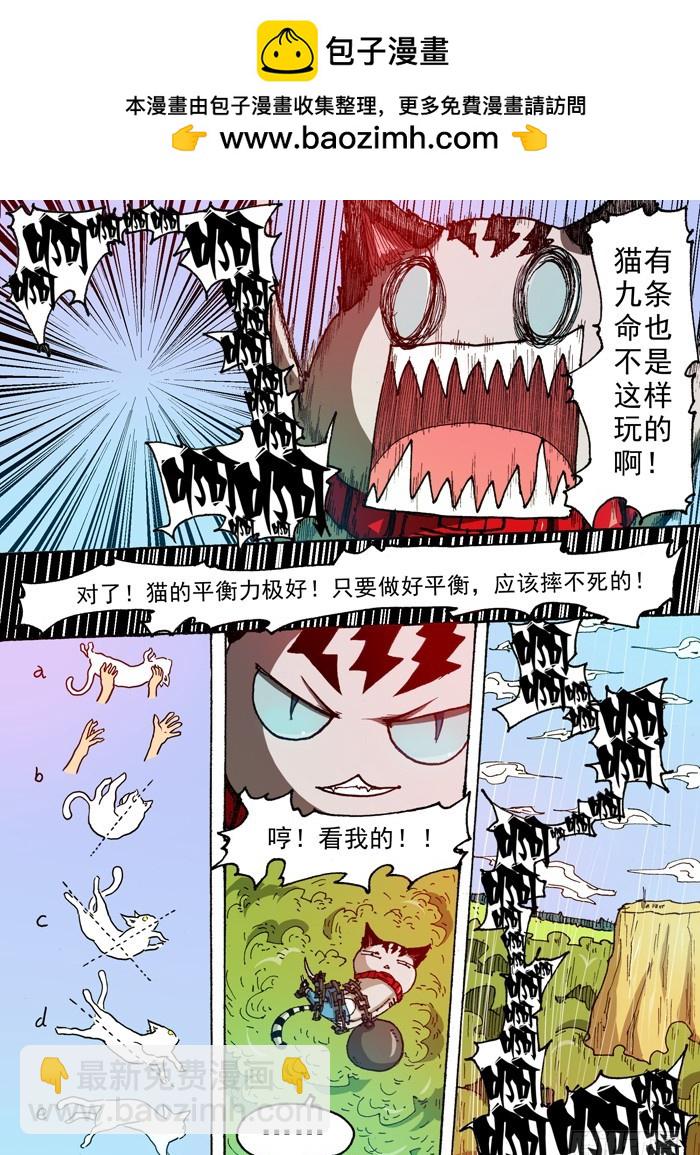 《叉！我很萌！》49 鞭策！（下） 第2页