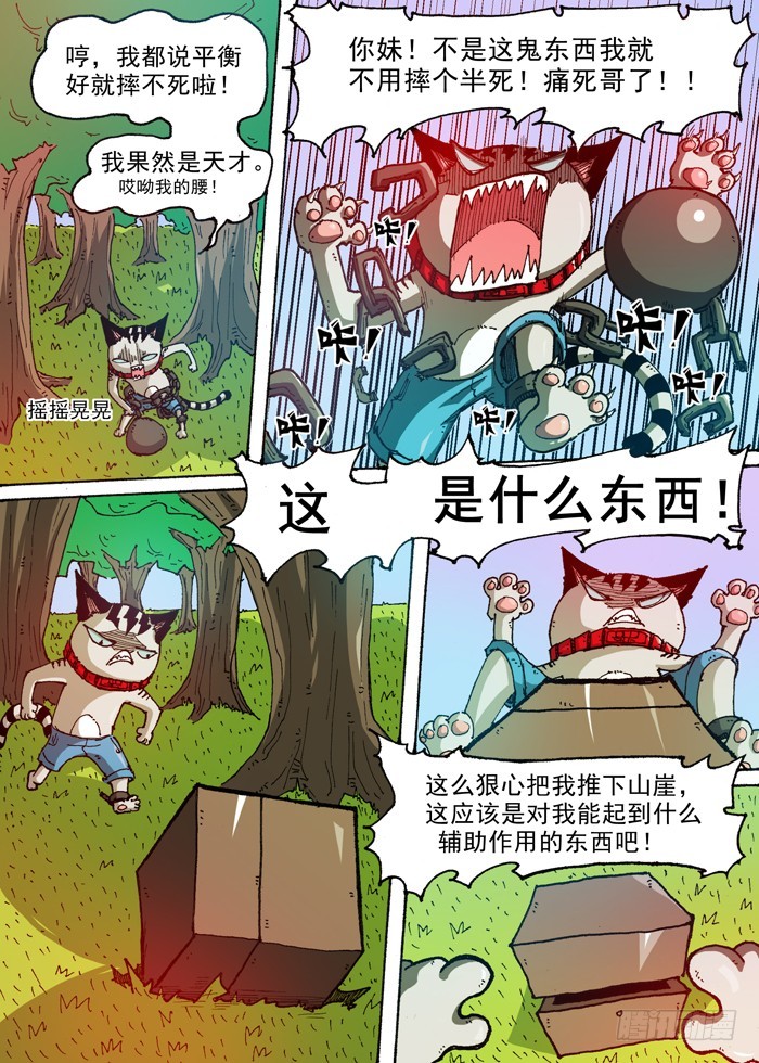《叉！我很萌！》49 鞭策！（下） 第4页