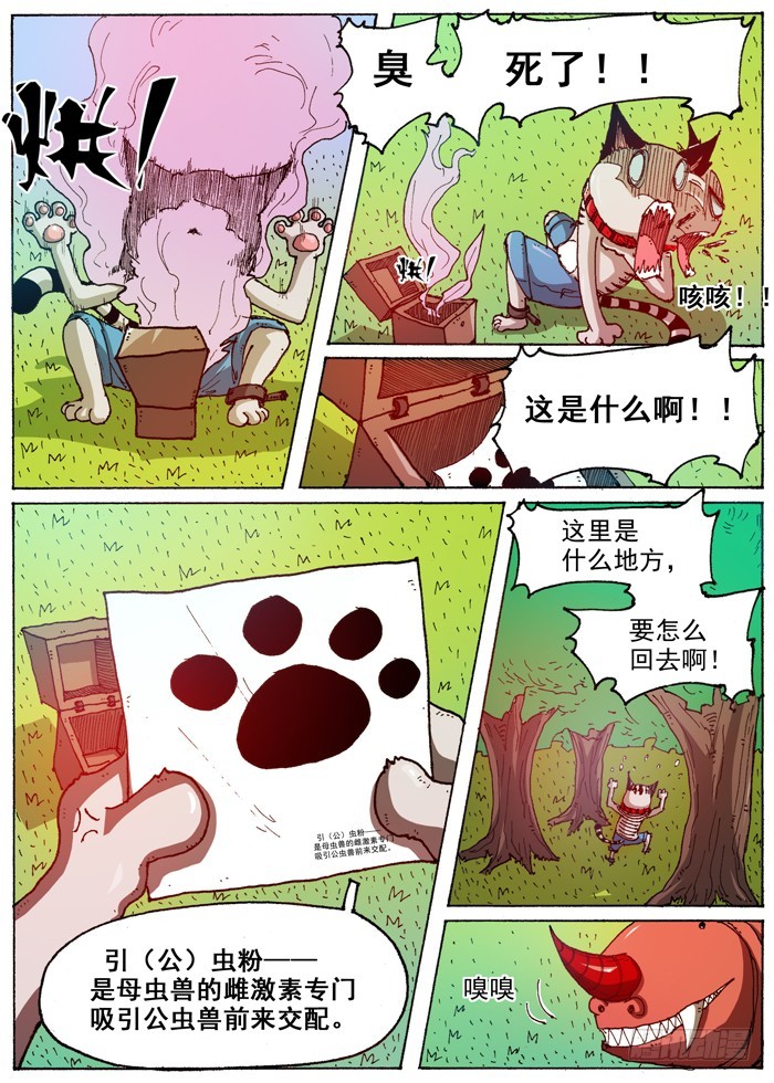 《叉！我很萌！》49 鞭策！（下） 第5页