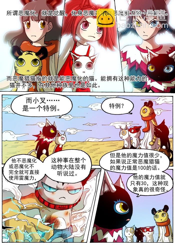 《叉！我很萌！》49 鞭策！（下） 第7页