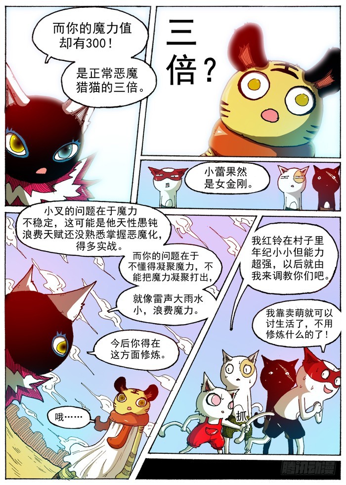 《叉！我很萌！》49 鞭策！（下） 第8页
