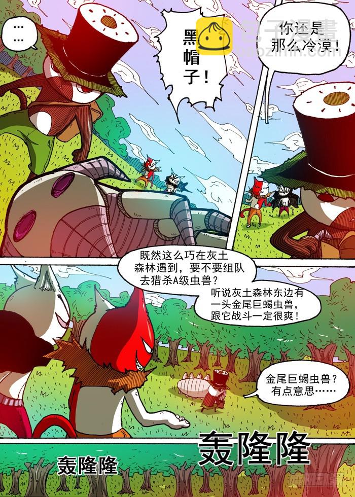《叉！我很萌！》49 鞭策！（下） 第9页