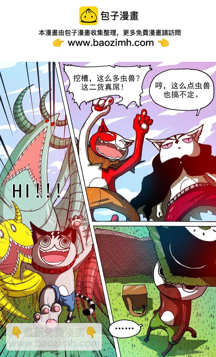 《叉！我很萌！》50 科学！(上） 第2页