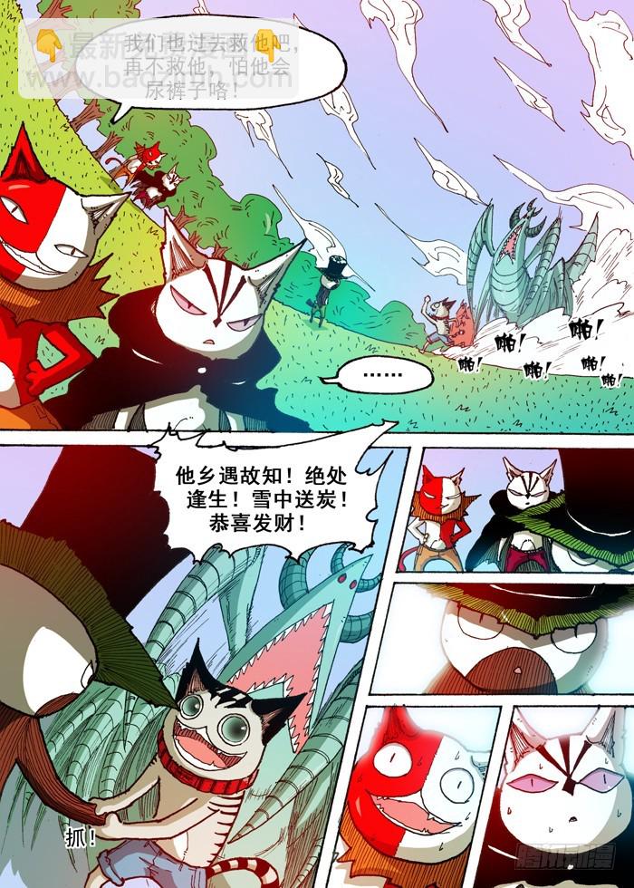 《叉！我很萌！》50 科学！(上） 第3页