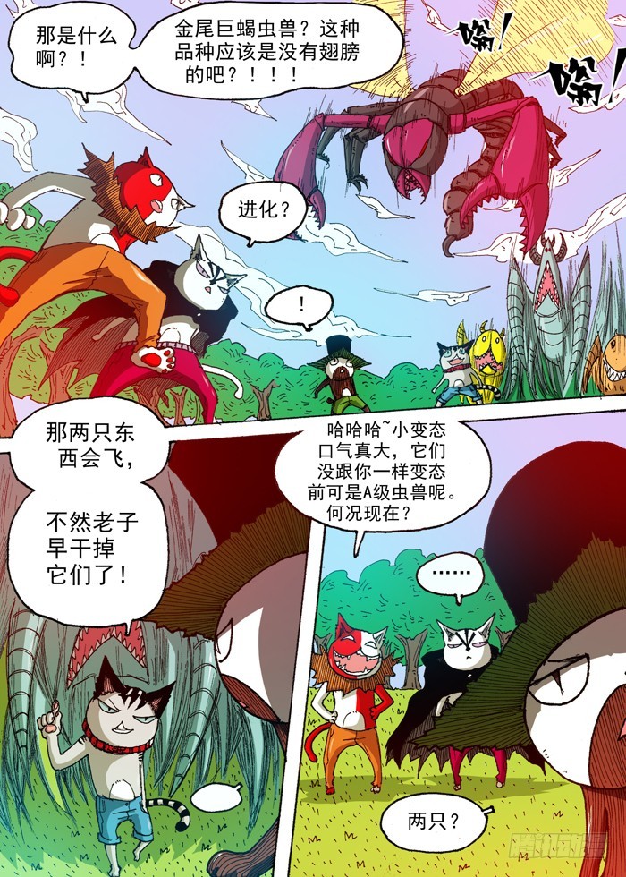 《叉！我很萌！》50 科学！(上） 第5页