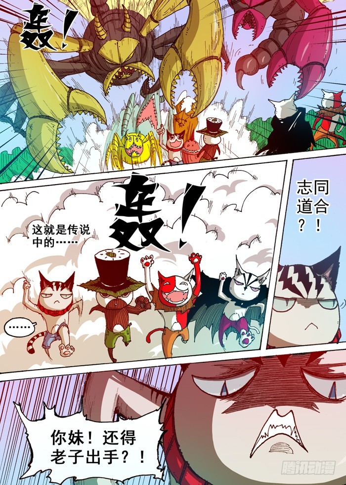 《叉！我很萌！》50 科学！(上） 第6页
