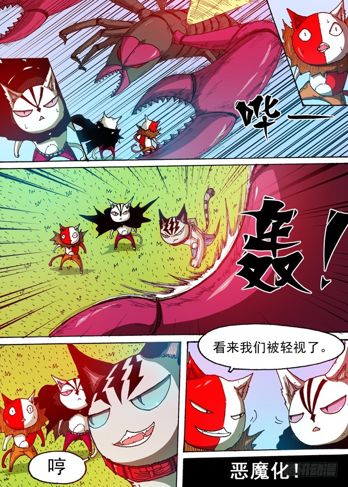 《叉！我很萌！》50 科学！(上） 第9页